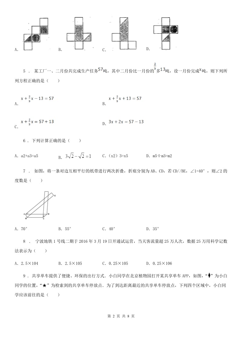 人教版2019-2020学年七年级上学期期末数学试题（II）卷（模拟）_第2页