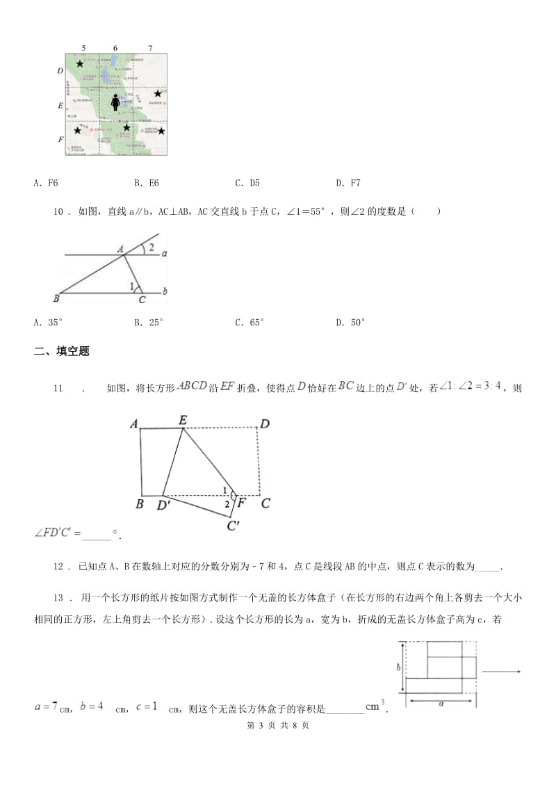 人教版2019-2020学年七年级上学期期末数学试题（II）卷（模拟）_第3页