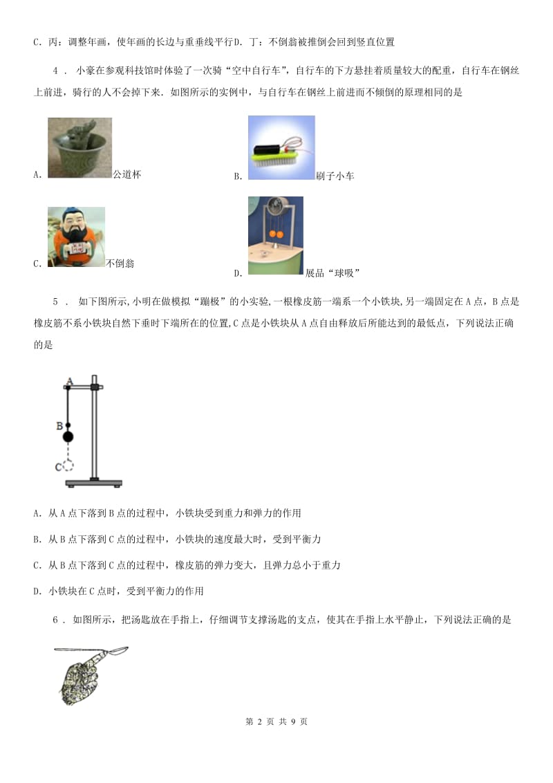 2020版鲁教版五四制版八年级下册物理第六章力和运动练习题C卷_第2页