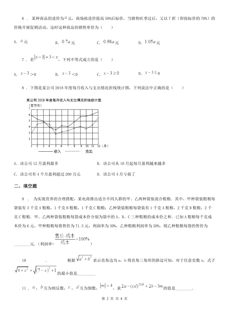 人教版2019-2020年度七年级上学期期末数学试题A卷新版_第2页