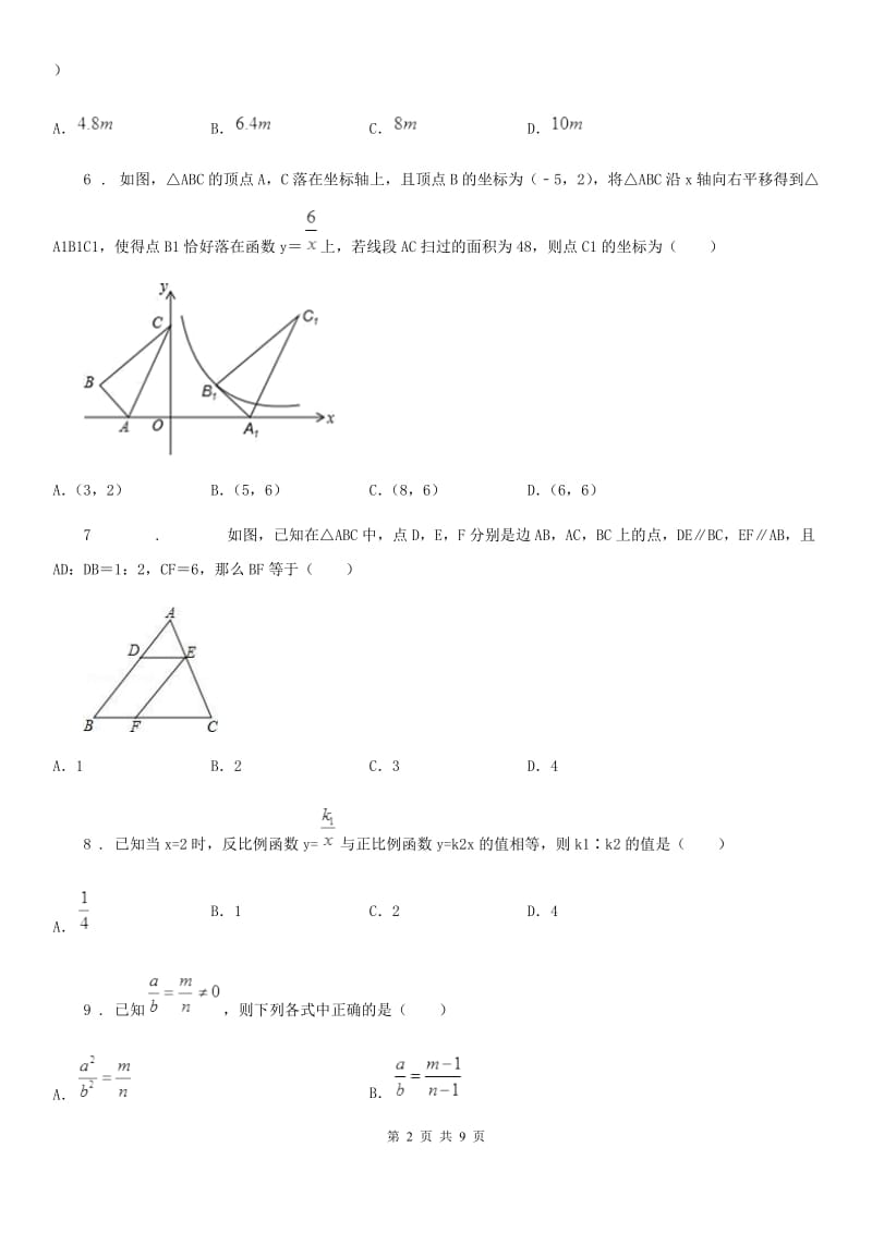 人教版2019-2020学年九年级上学期10月月考数学试题B卷新版_第2页