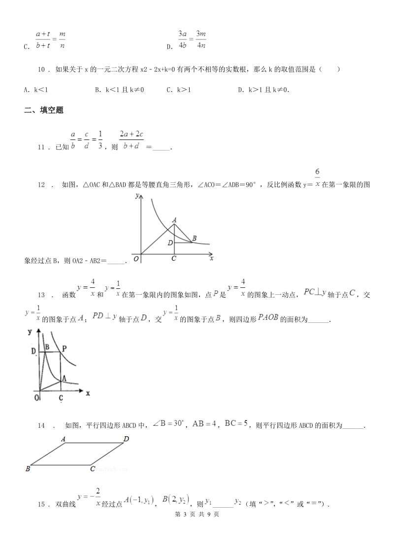 人教版2019-2020学年九年级上学期10月月考数学试题B卷新版_第3页