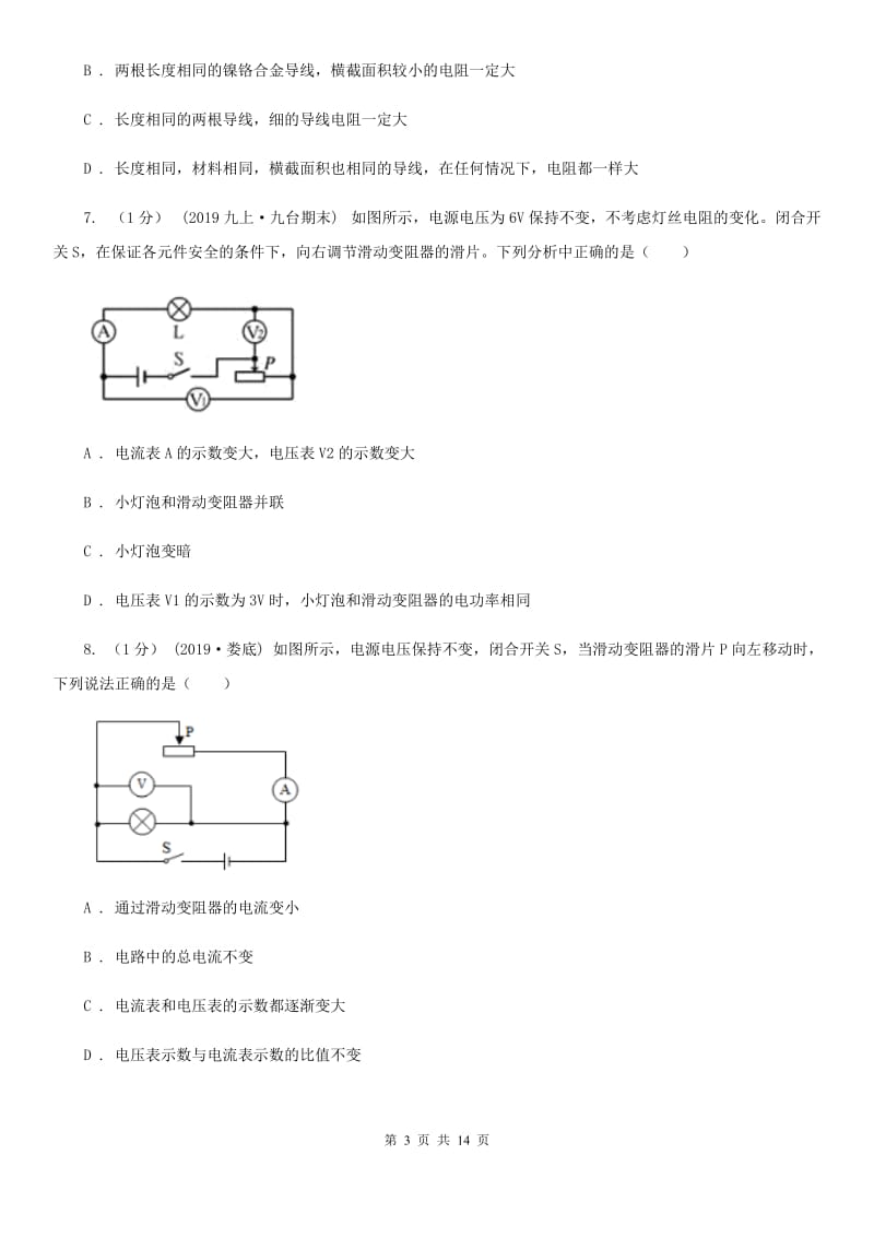 人教版九年级上学期物理期中考试试卷(练习)_第3页