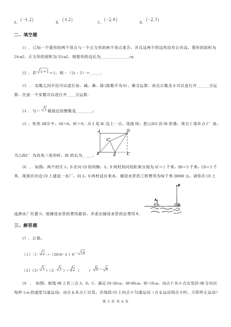 人教版2019-2020学年八年级上学期11月月考数学试题B卷（模拟）_第3页