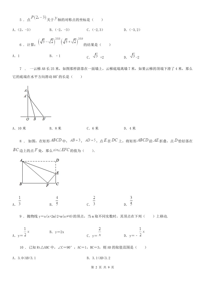 人教版2019-2020学年八年级上学期期中数学试题（II）卷[模拟]_第2页