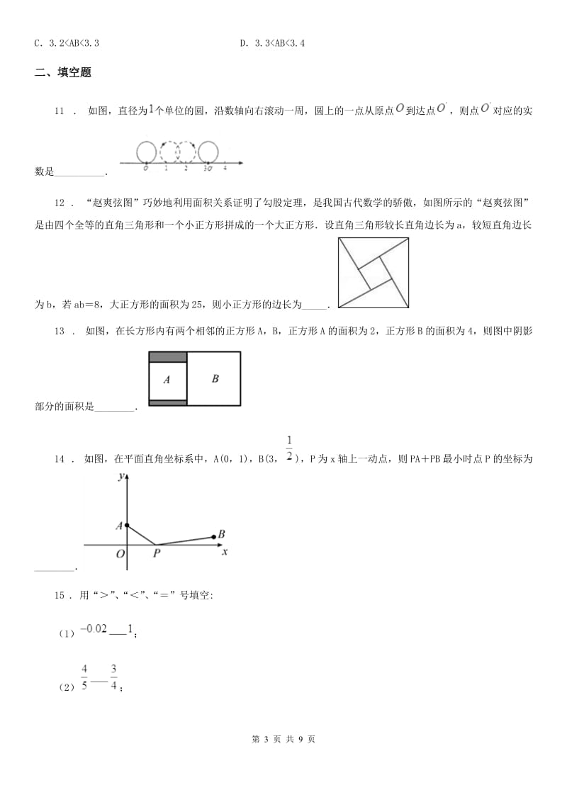 人教版2019-2020学年八年级上学期期中数学试题（II）卷[模拟]_第3页