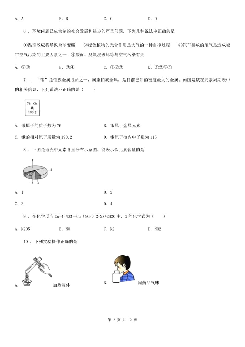 人教版2020年（春秋版）九年级第一学期期末教学质量监测化学试题（II）卷_第2页