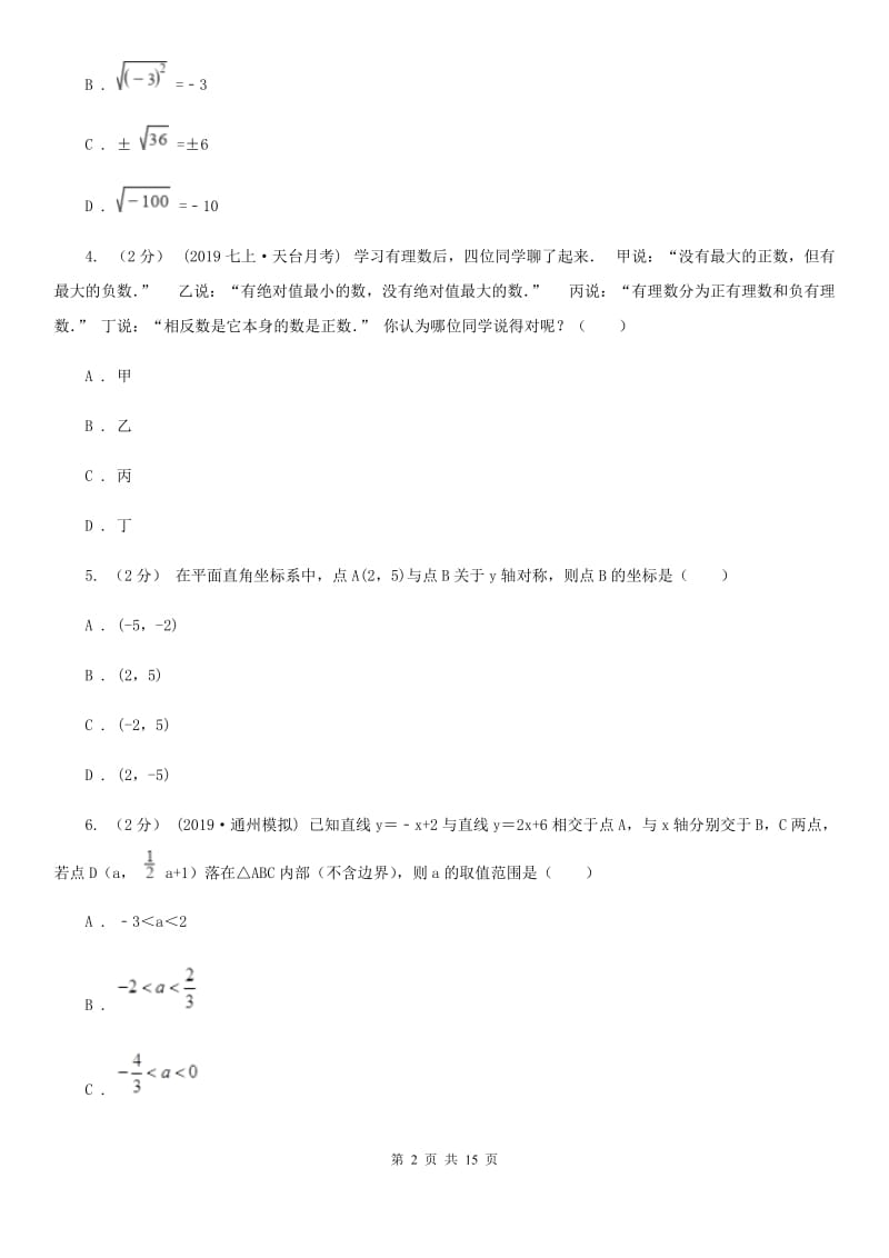 冀教版七年级上学期数学期末考试试卷E卷(练习)_第2页