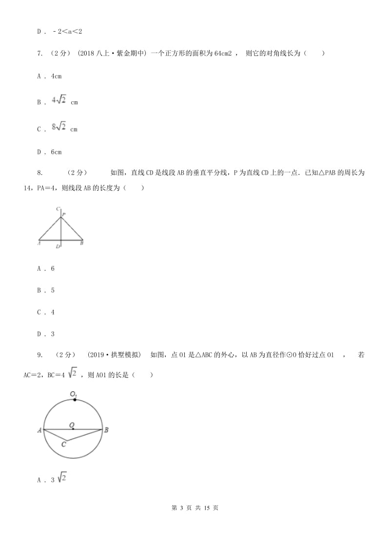 冀教版七年级上学期数学期末考试试卷E卷(练习)_第3页