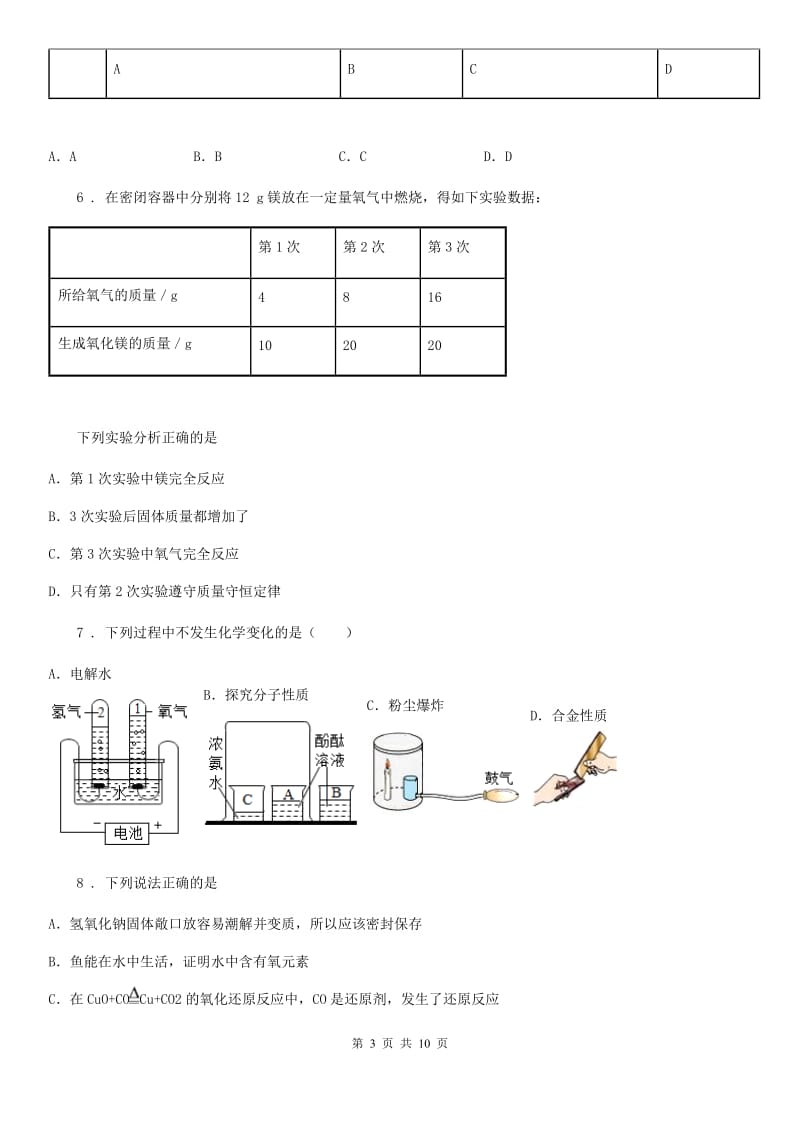 人教版2020年（春秋版）九年级上学期期中考试化学试卷（带解析）D卷_第3页