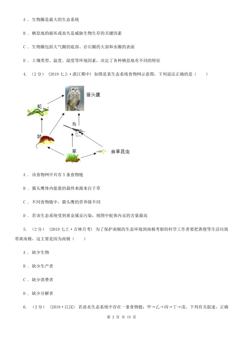 苏教版中考生物专题2 了解生物圈-1_第2页