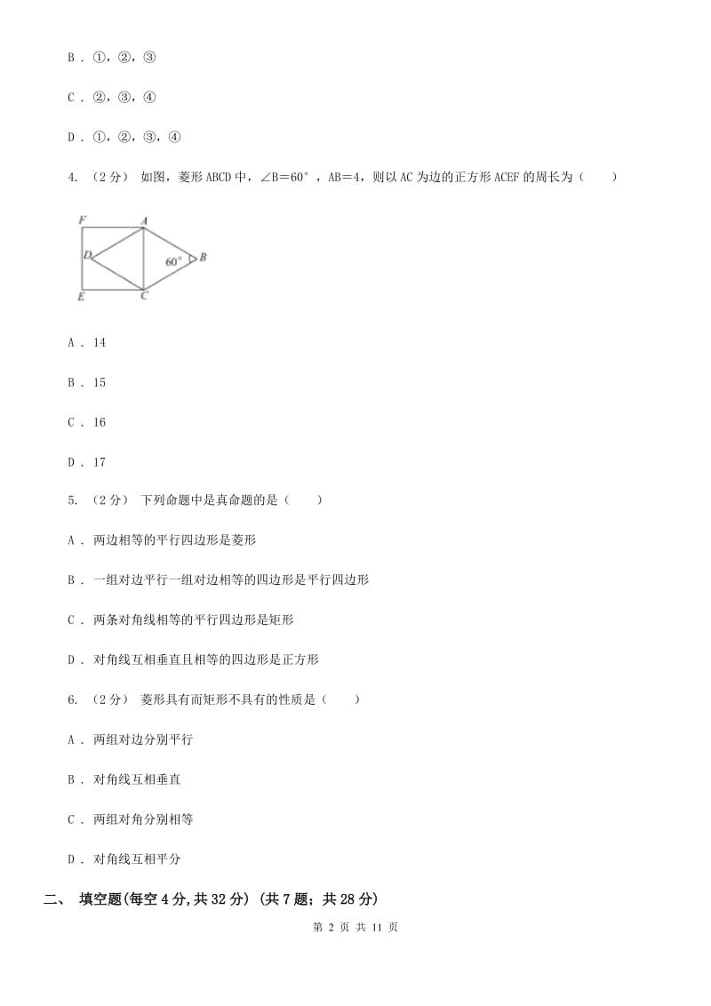 苏科版八年级数学下册9.4 矩形、菱形、正方形 同步练习（I）卷_第2页