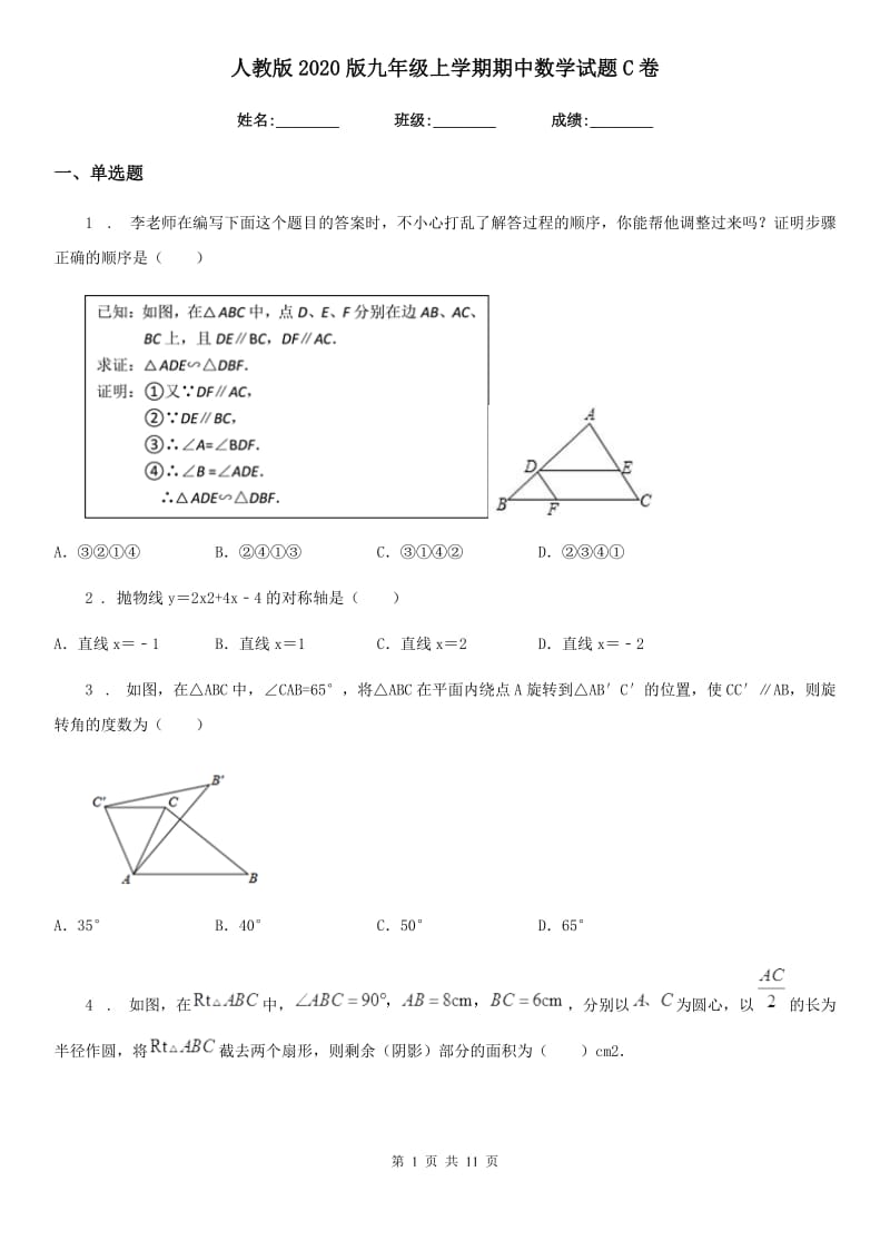 人教版2020版九年级上学期期中数学试题C卷(模拟)_第1页