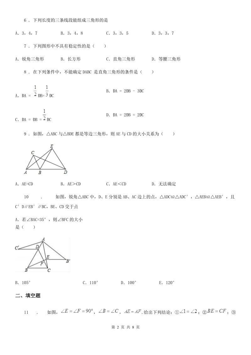 人教版2019年八年级上学期期中考试数学试题A卷精编_第2页