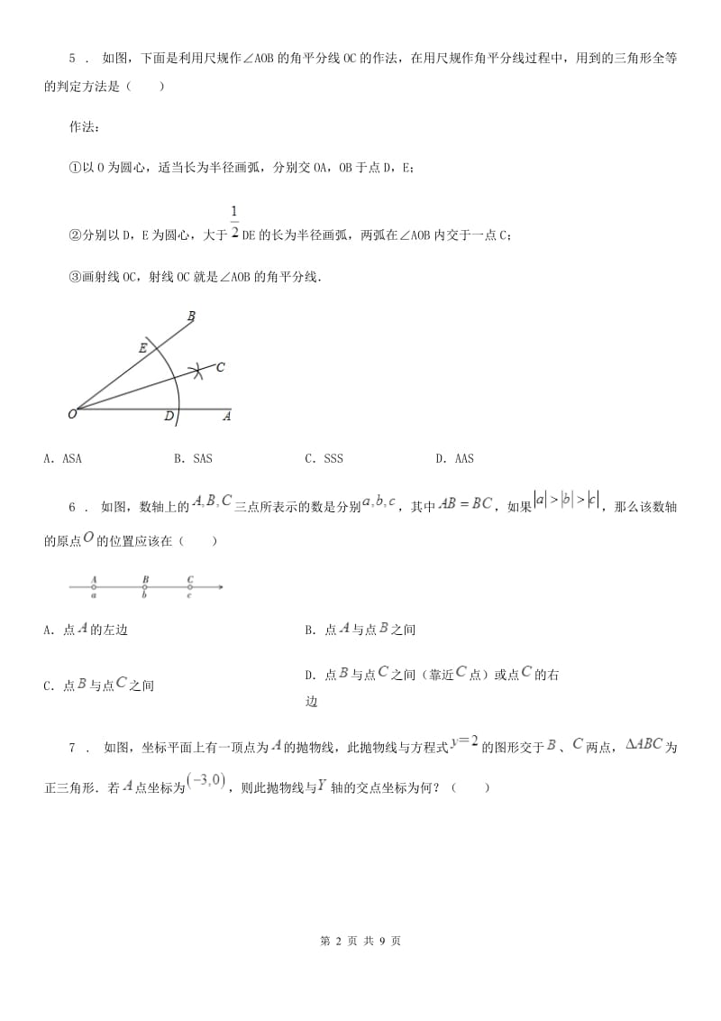 人教版2020年中考数学试题（II）卷_第2页