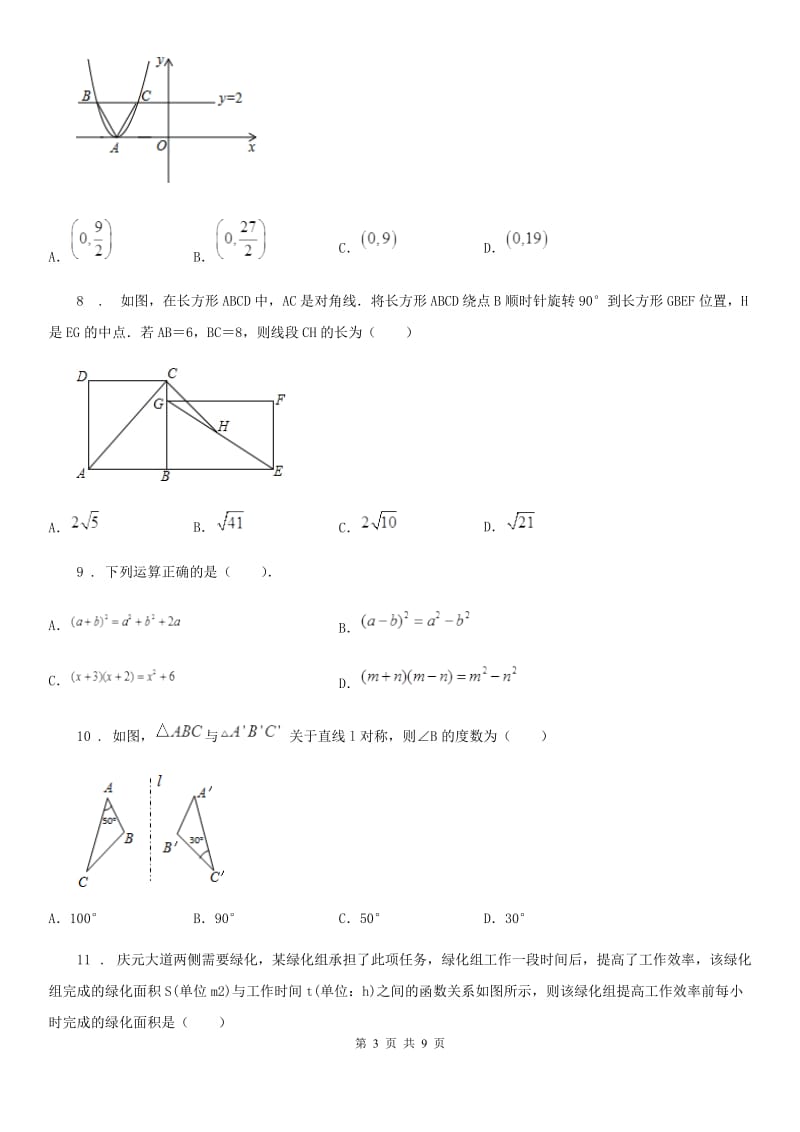 人教版2020年中考数学试题（II）卷_第3页