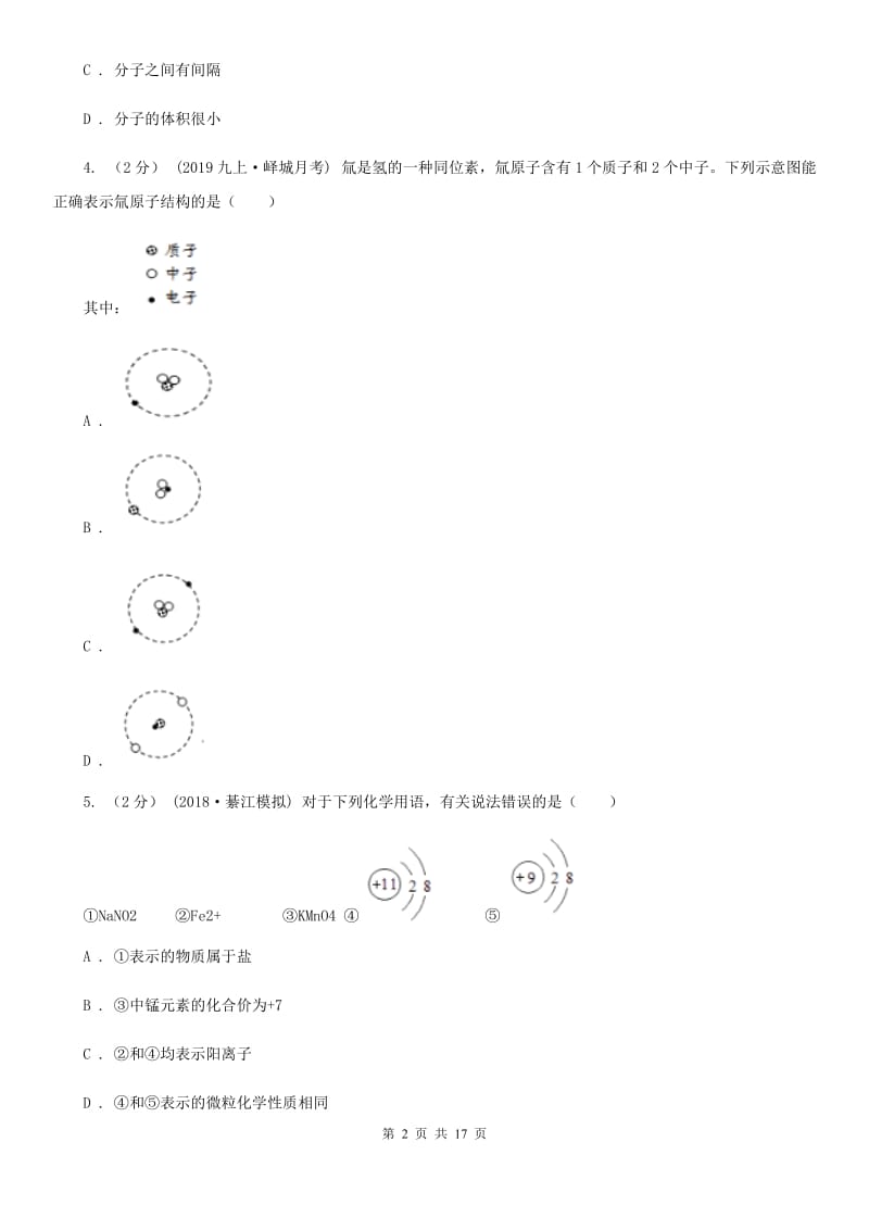 湘教版九年级上学期化学第二次月考试卷（模拟）_第2页