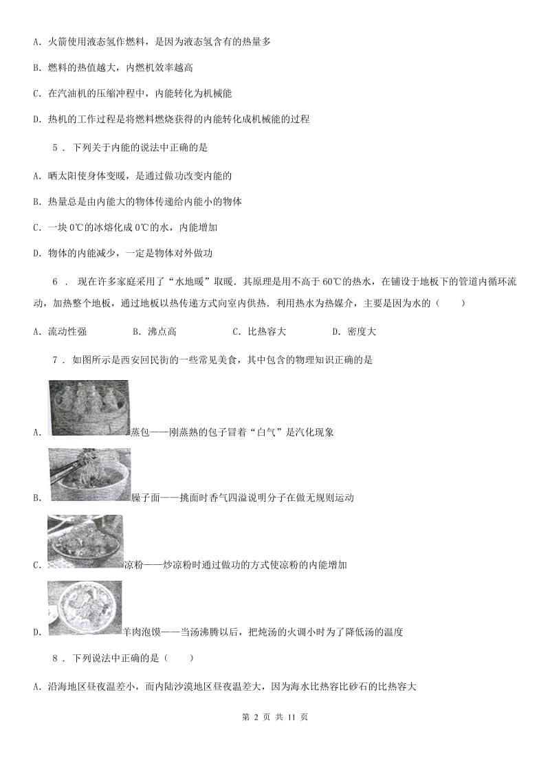 北师大版九年级物理全册：10.4“热机”知识过关练习题_第2页