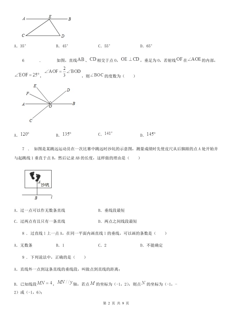 人教版七年级数学下第五章 相交线与平行线 5.1 相交线——5.1.2 垂线_第2页