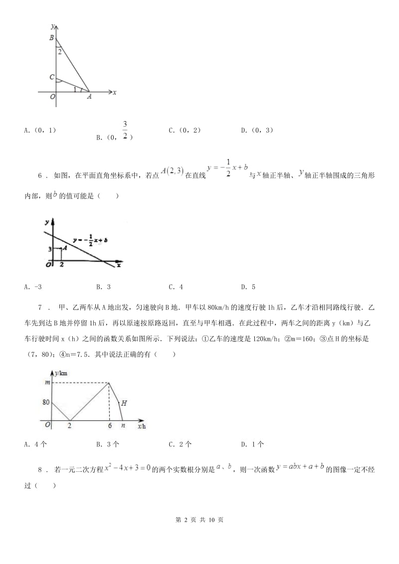 人教版2020版八年级下学期期末考试数学试题D卷（练习）_第2页