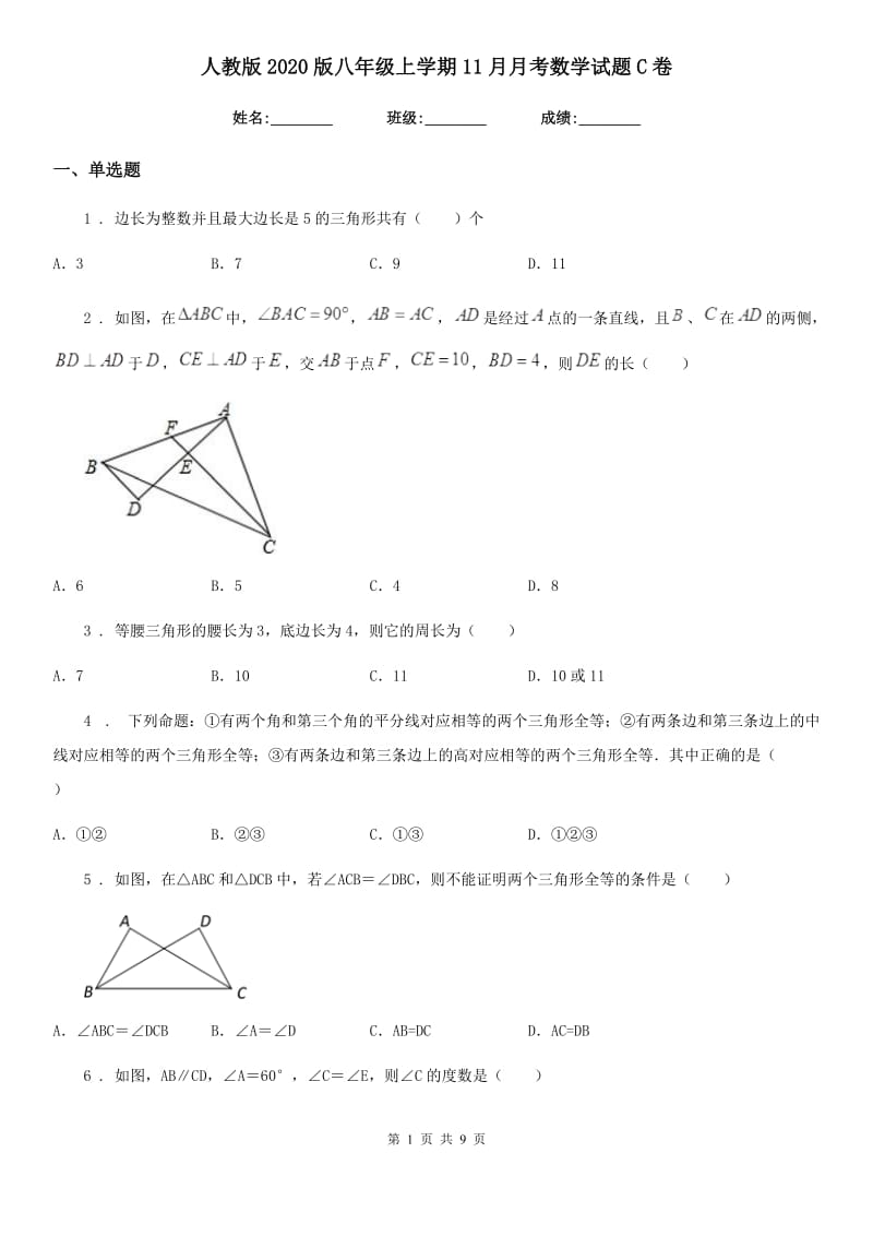 人教版2020版八年级上学期11月月考数学试题C卷(模拟)_第1页