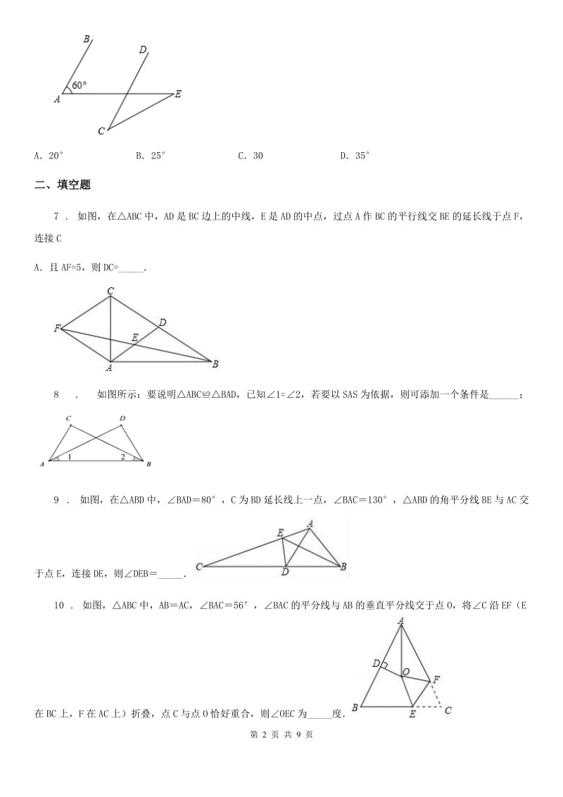 人教版2020版八年级上学期11月月考数学试题C卷(模拟)_第2页