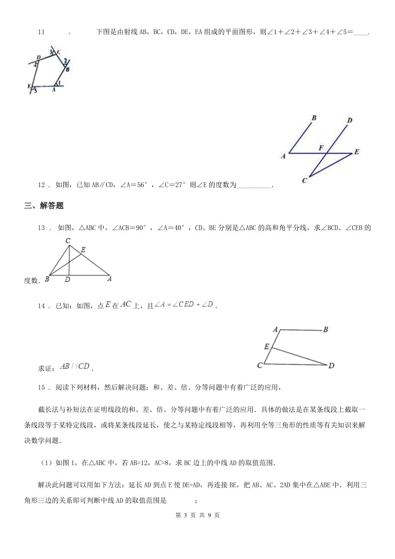 人教版2020版八年级上学期11月月考数学试题C卷(模拟)_第3页