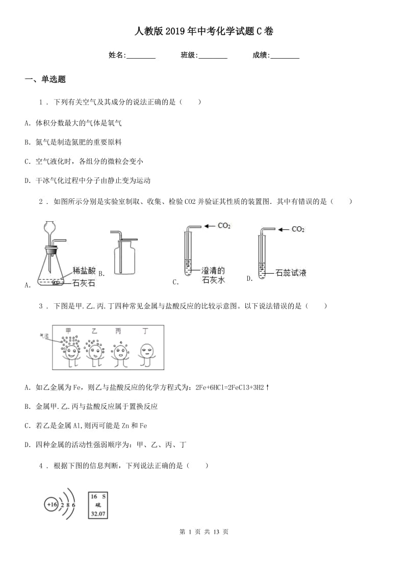 人教版2019年中考化学试题C卷新编_第1页