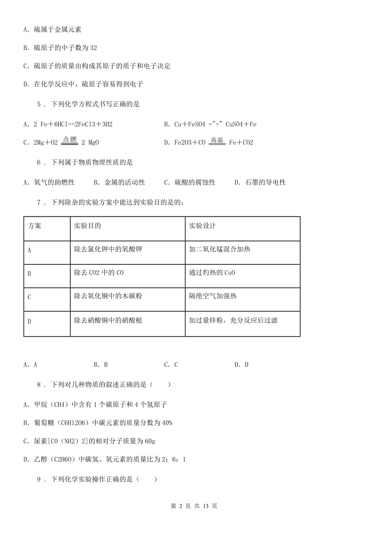 人教版2019年中考化学试题C卷新编_第2页