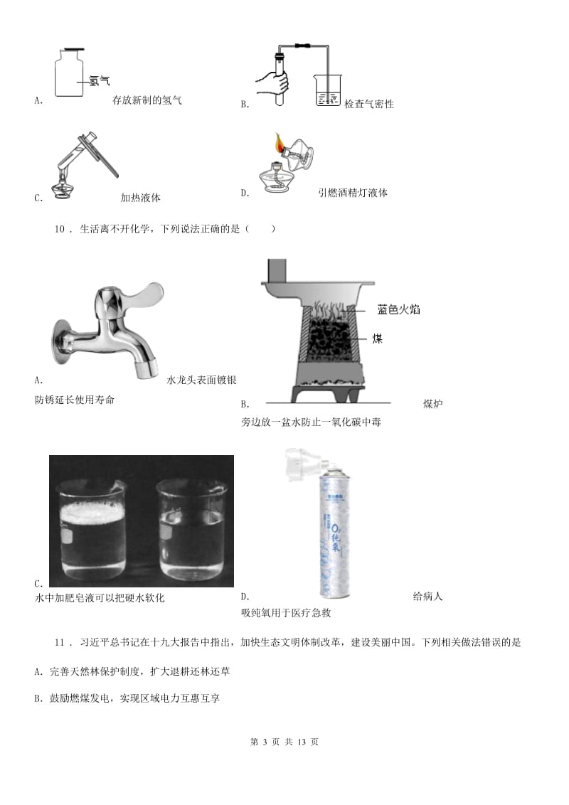 人教版2019年中考化学试题C卷新编_第3页