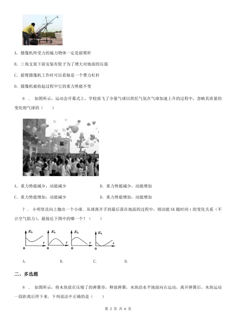 2019年苏科版物理九年级上学期 12.1 动能 势能 机械能 同步练习 （含解析）A卷_第2页