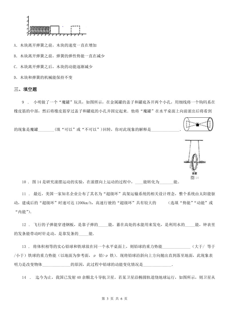 2019年苏科版物理九年级上学期 12.1 动能 势能 机械能 同步练习 （含解析）A卷_第3页