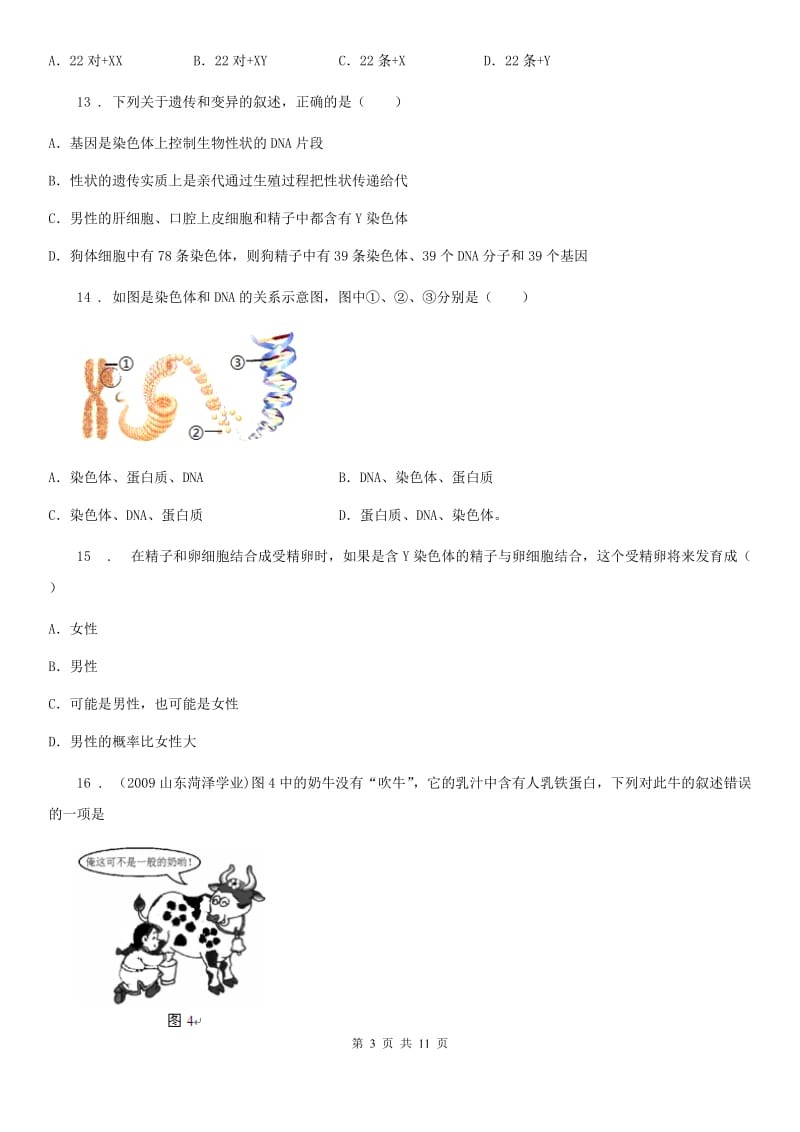 人教版（新课程标准）2020年（春秋版）八年级下学期期中生物试题B卷新版_第3页