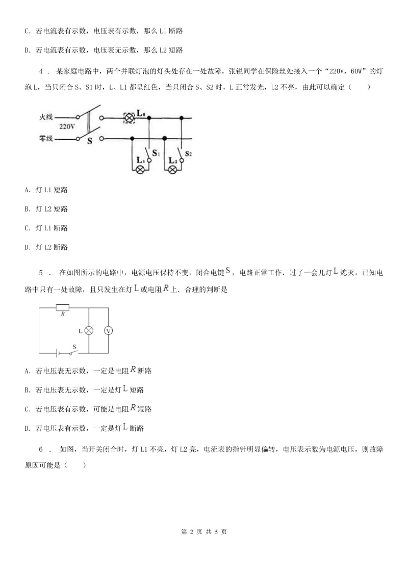 人教版2020年九年级物理全一册 第十七章 欧姆定律 专题1 电路故障分析_第2页