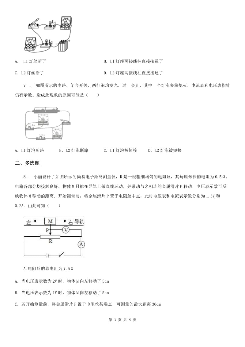 人教版2020年九年级物理全一册 第十七章 欧姆定律 专题1 电路故障分析_第3页