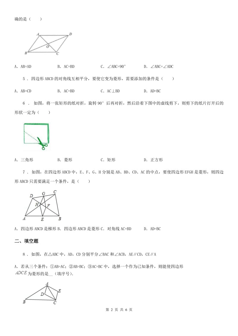 北师大版九年级数学上册 第2章 1.1 菱形的性质与判定第一课时菱形的判定_第2页