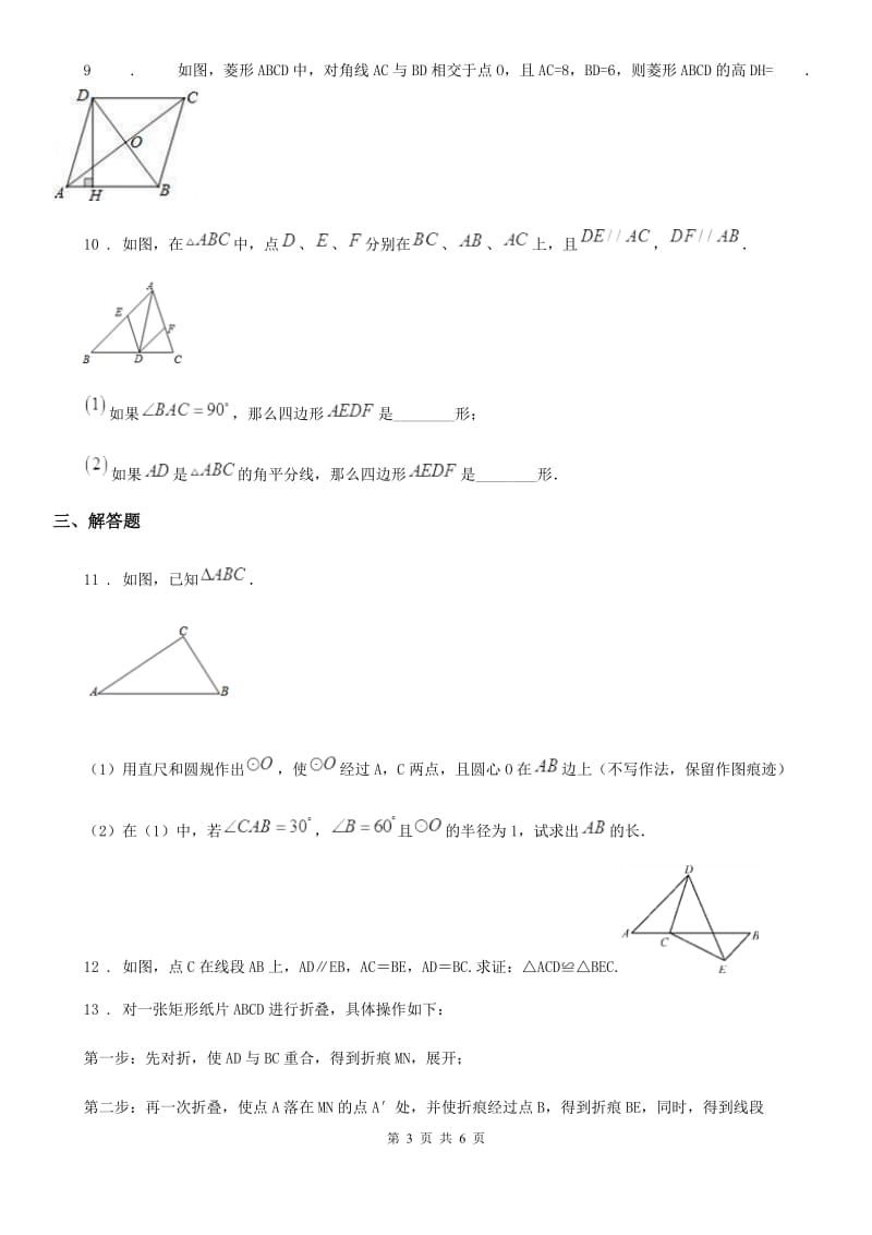 北师大版九年级数学上册 第2章 1.1 菱形的性质与判定第一课时菱形的判定_第3页