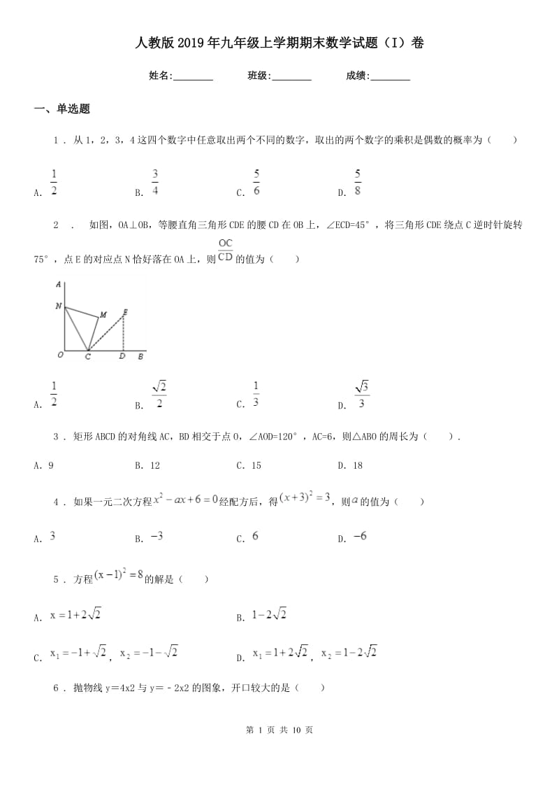 人教版2019年九年级上学期期末数学试题（I）卷(练习)_第1页