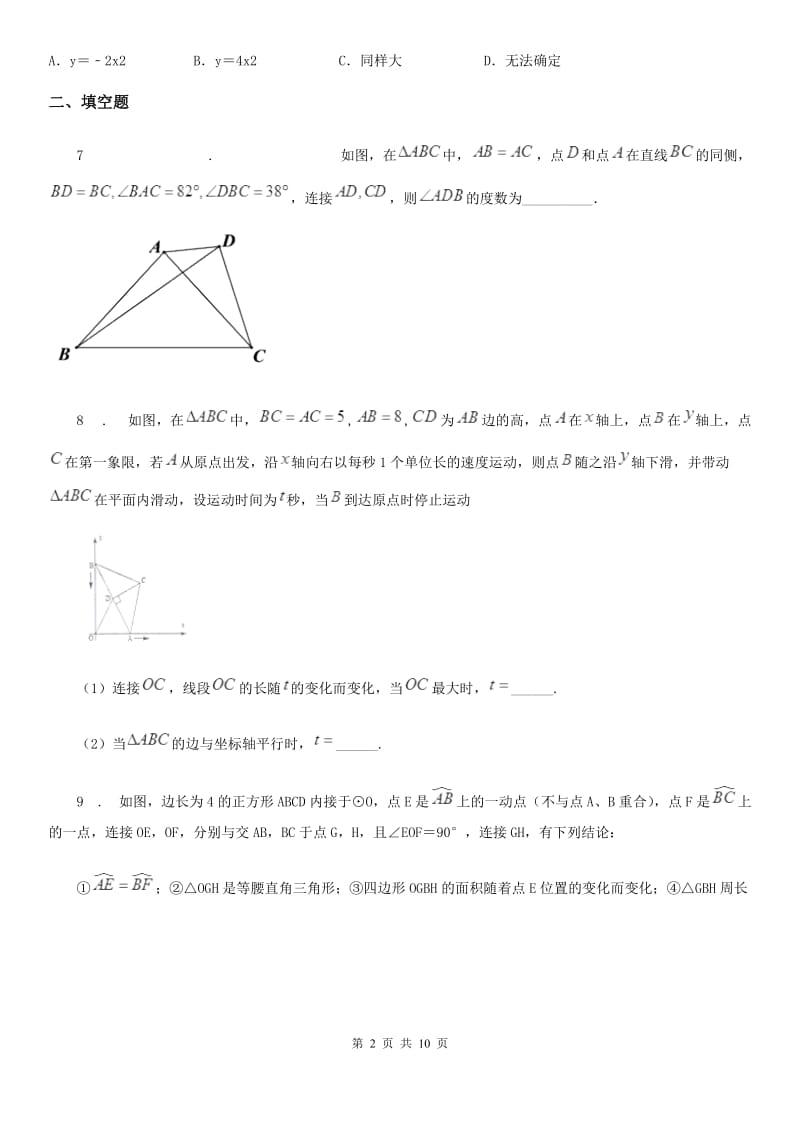 人教版2019年九年级上学期期末数学试题（I）卷(练习)_第2页