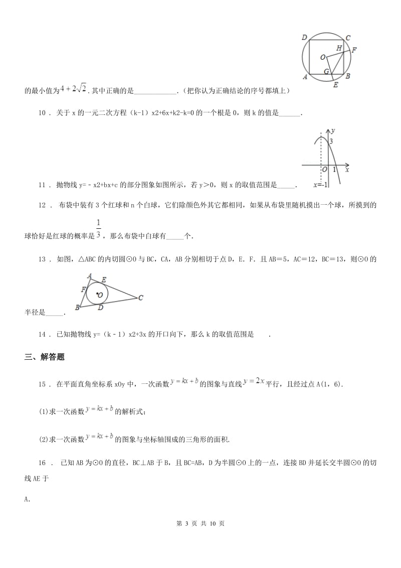 人教版2019年九年级上学期期末数学试题（I）卷(练习)_第3页