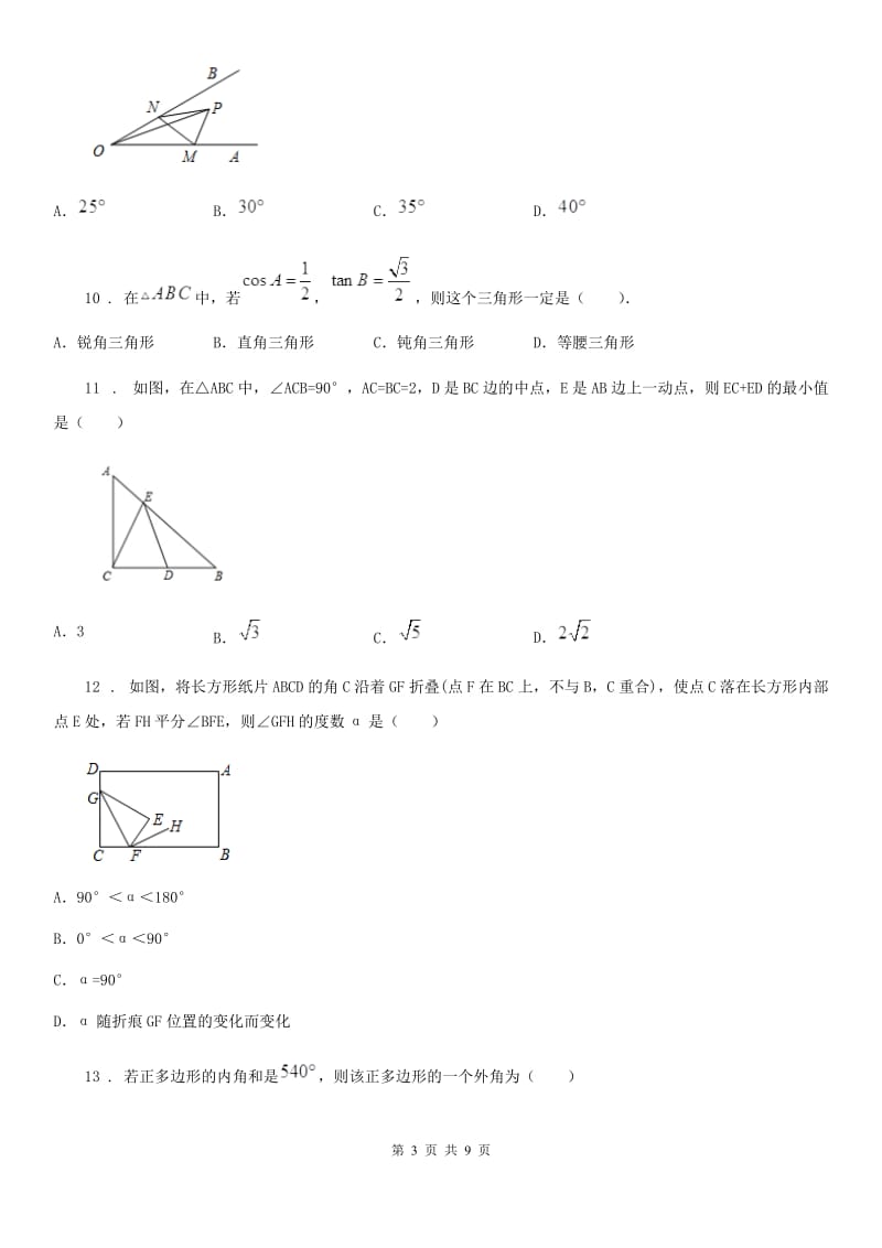 人教版2020版八年级上学期期中考试数学试题B卷（练习）_第3页