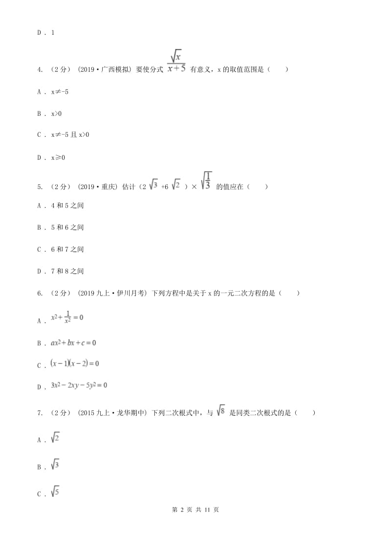 河北大学版九年级上学期数学期中考试试卷D卷_第2页