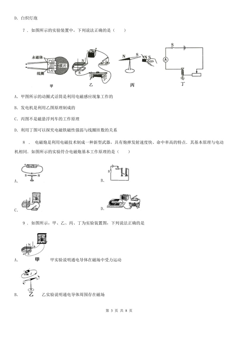 2019版教科版物理九年级上册 第八章 第3节 电话和传感器 同步测试题（I）卷_第3页