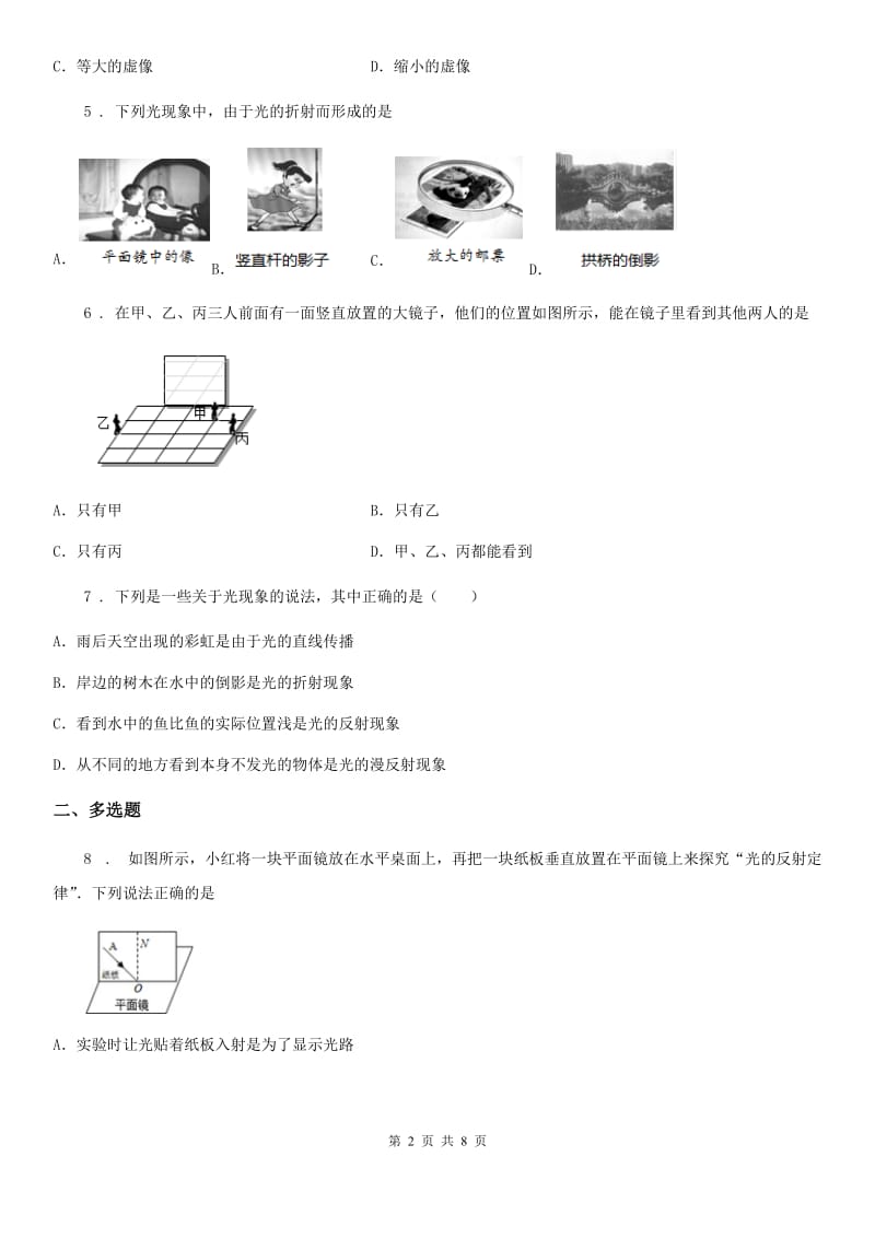 人教版八年级上册物理第4章期末专题复习：4.3 平面镜成像_第2页