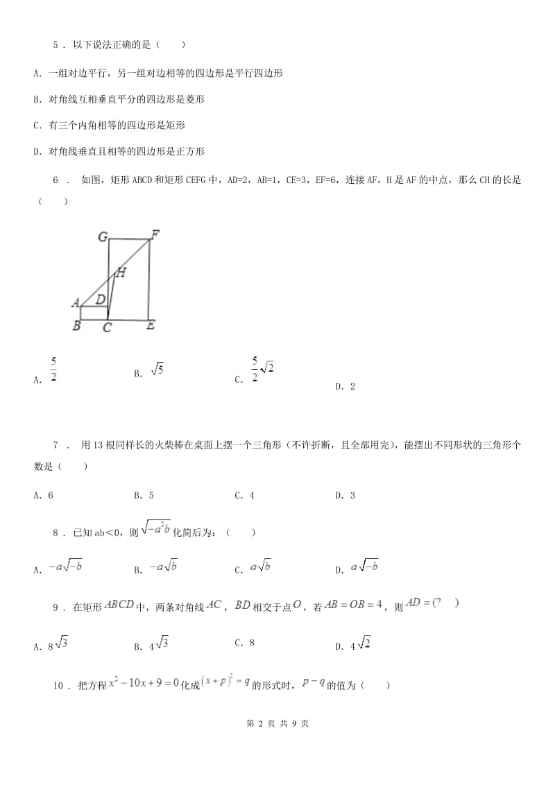 人教版2019版八年级数学试题A卷_第2页