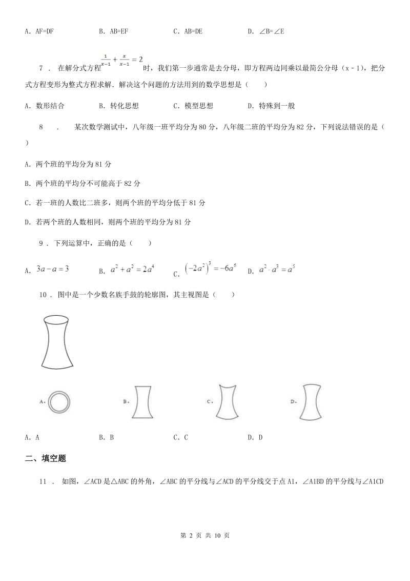 人教版2019年中考一模数学试题C卷_第2页