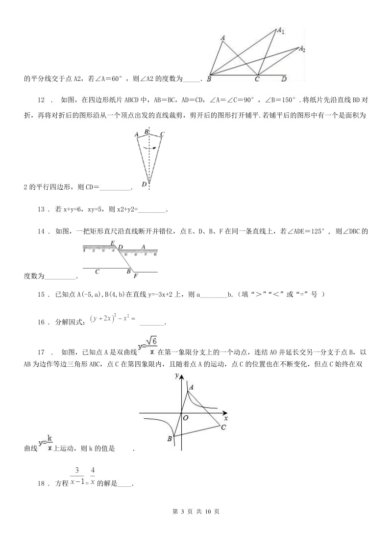 人教版2019年中考一模数学试题C卷_第3页