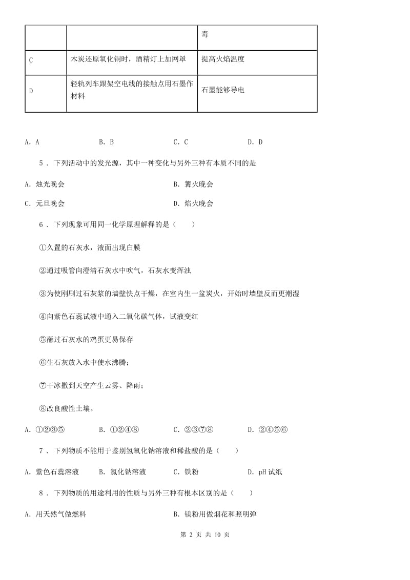 北京义教版九年级下学期第1次月考化学试题_第2页