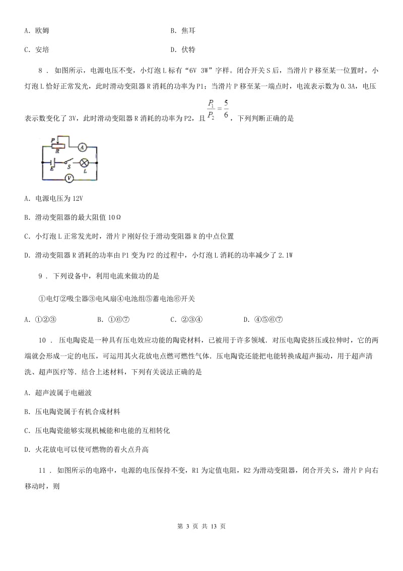 人教版九年级物理第十八章电功率单元检测试题_第3页