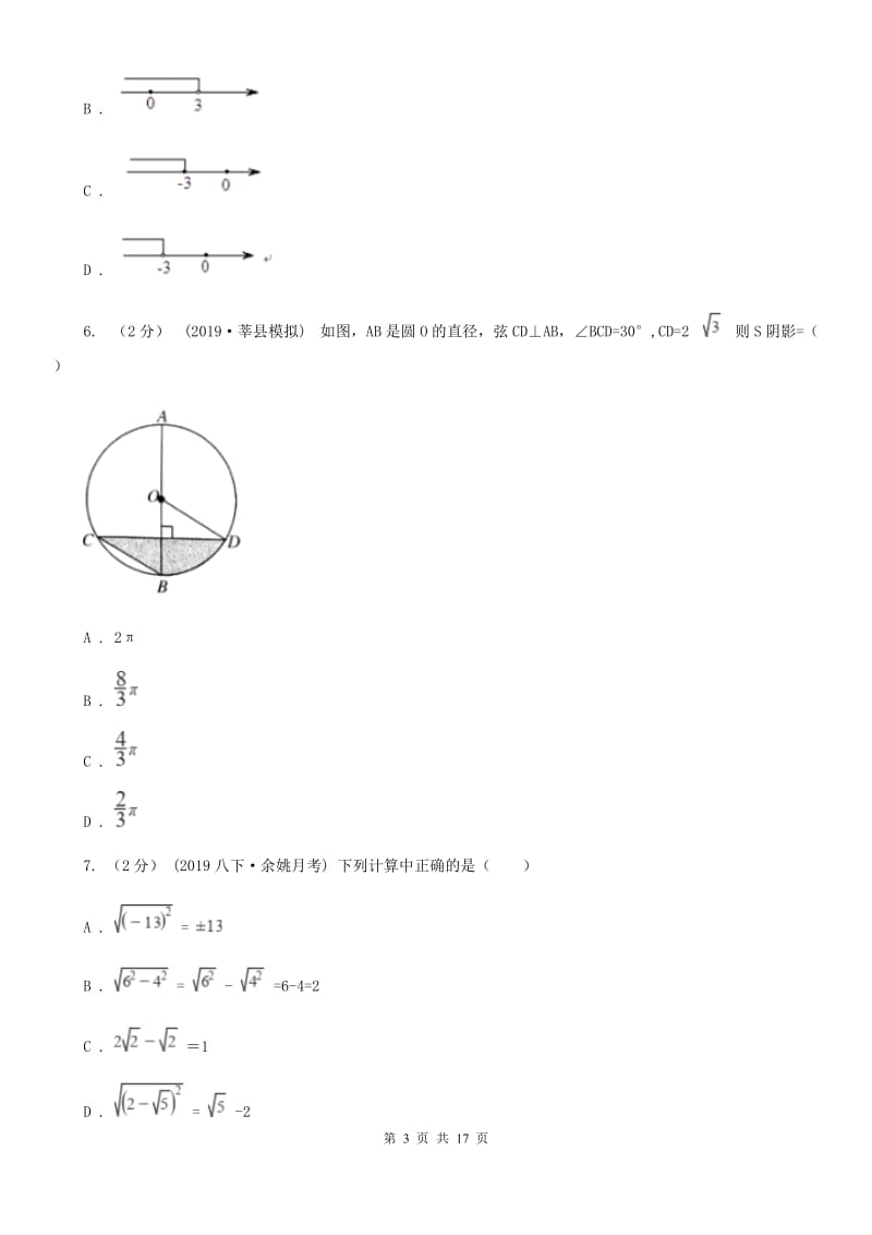 教科版九年级下学期数学第一次月考试卷D卷（模拟）_第3页